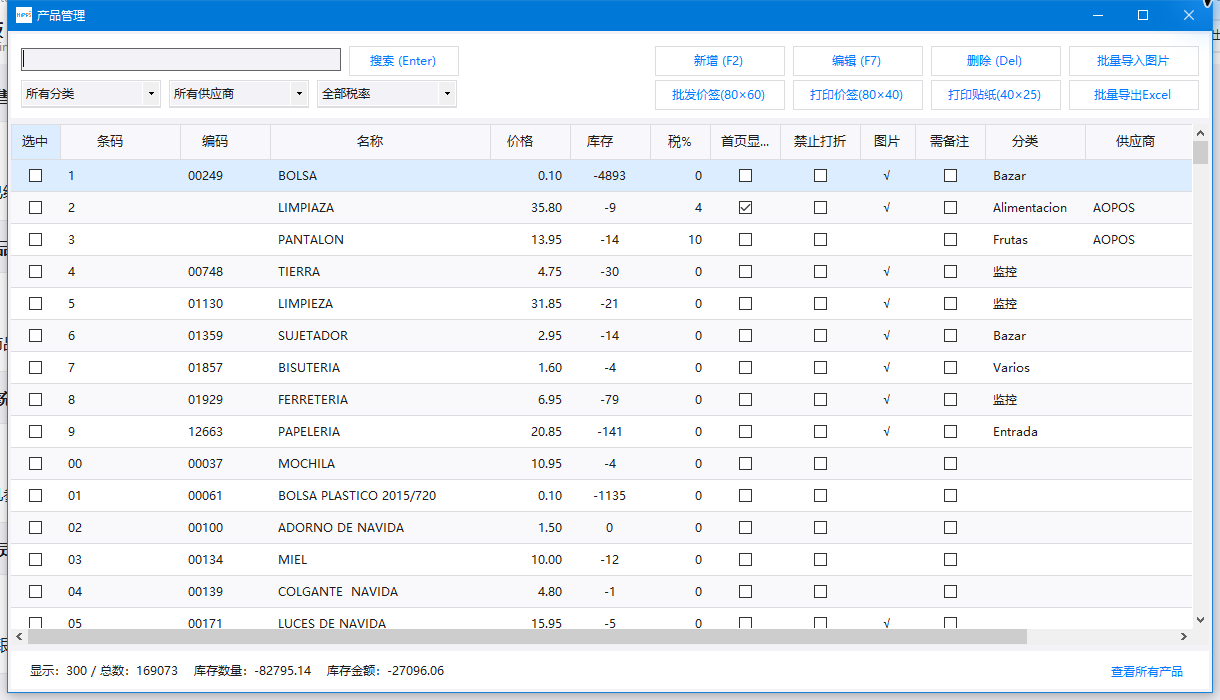 通过“查产品”查找商品
