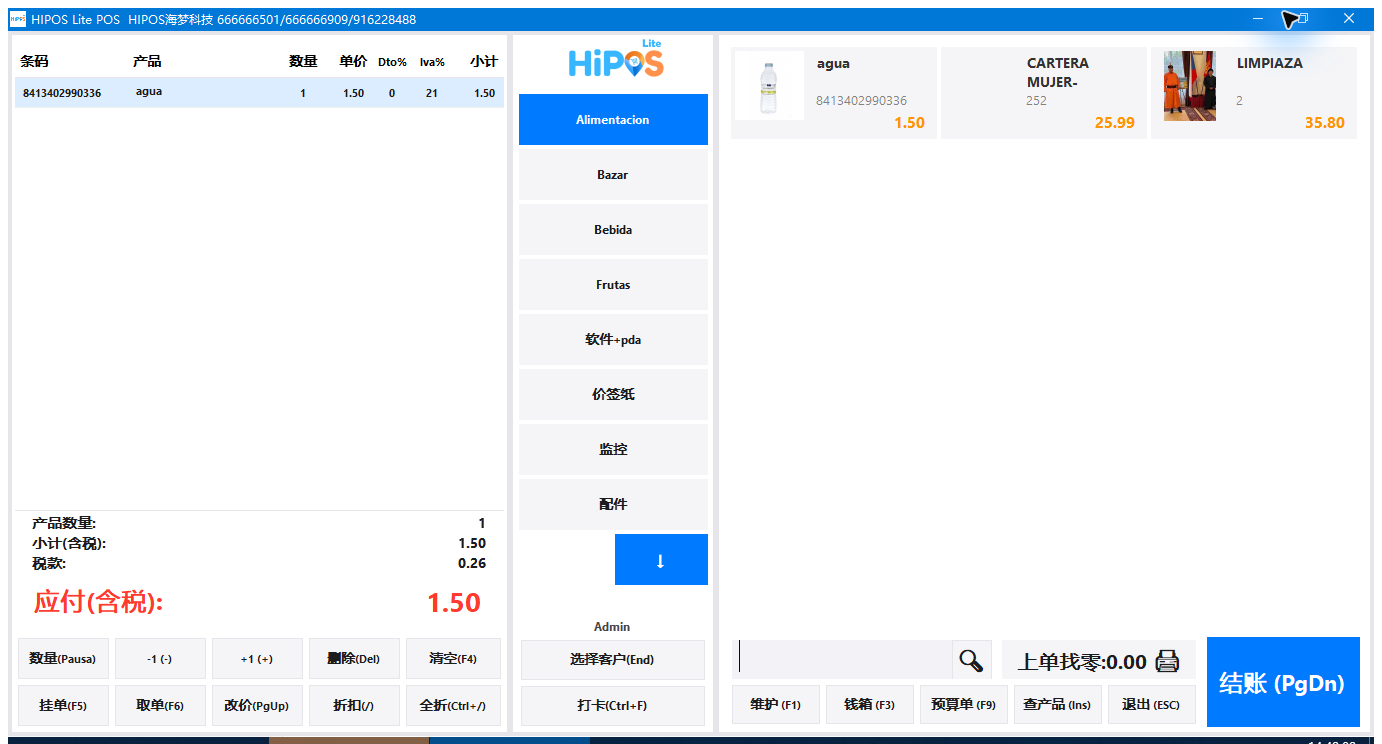 扫码、手输条码或点击商品加购
