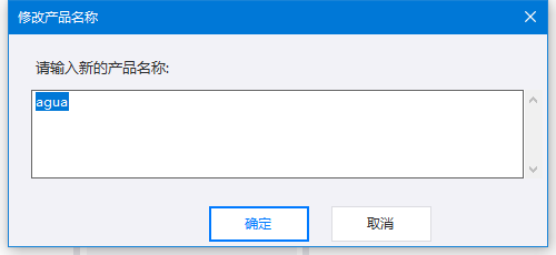 修改当前订单显示的商品名称