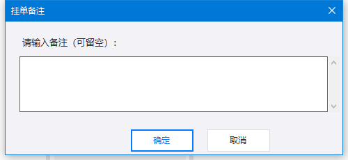 保存当前购物车为挂单