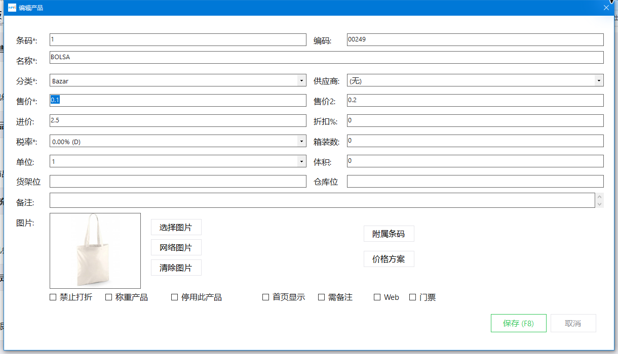 软件实际编辑商品窗口