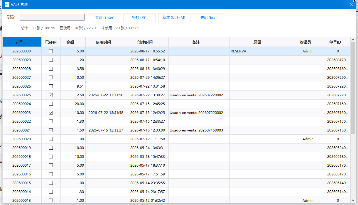 按券号查询金额与使用状态