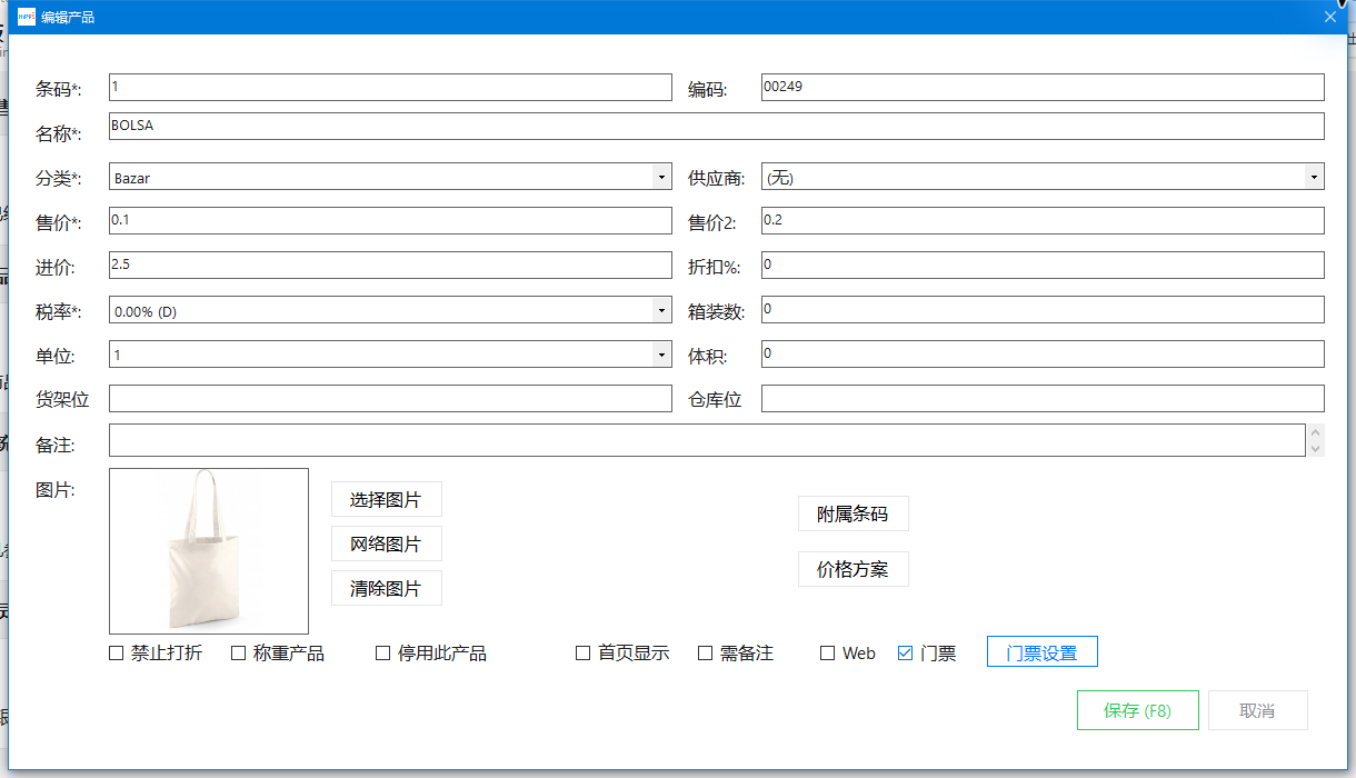 把商品设置为门票