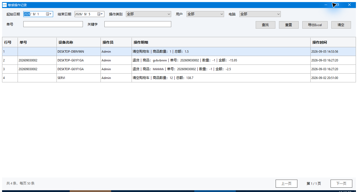 按操作人、电脑和类别查敏感记录