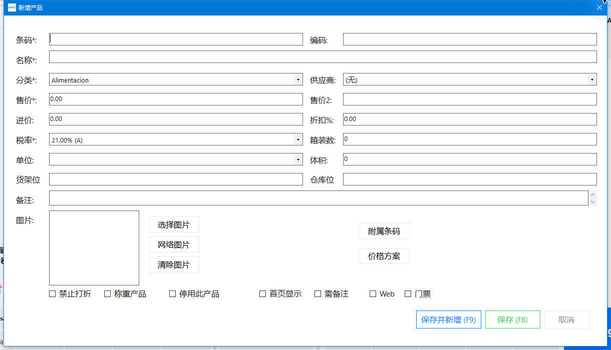软件实际新增商品窗口