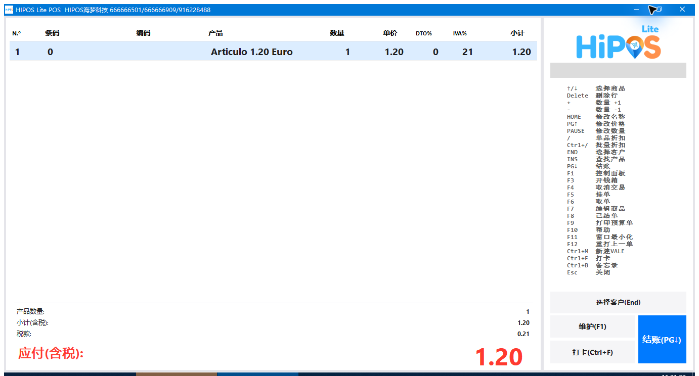 直接输入金额建立临时商品行