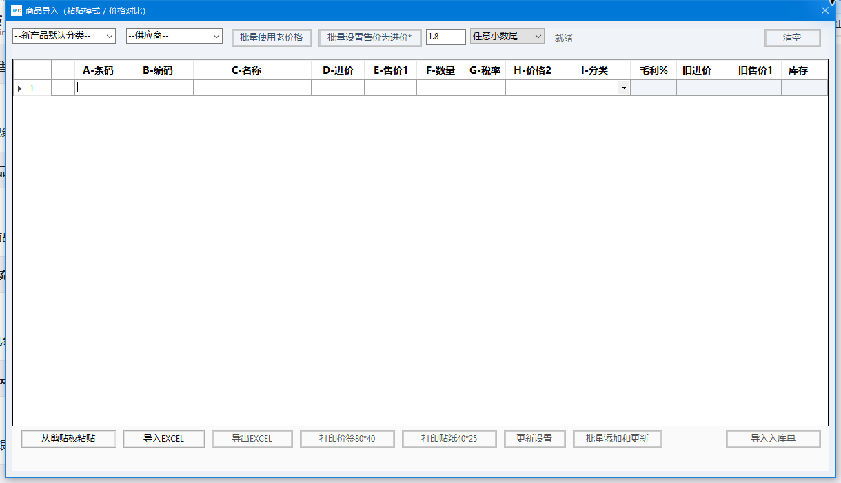 从 Excel 粘贴商品资料
