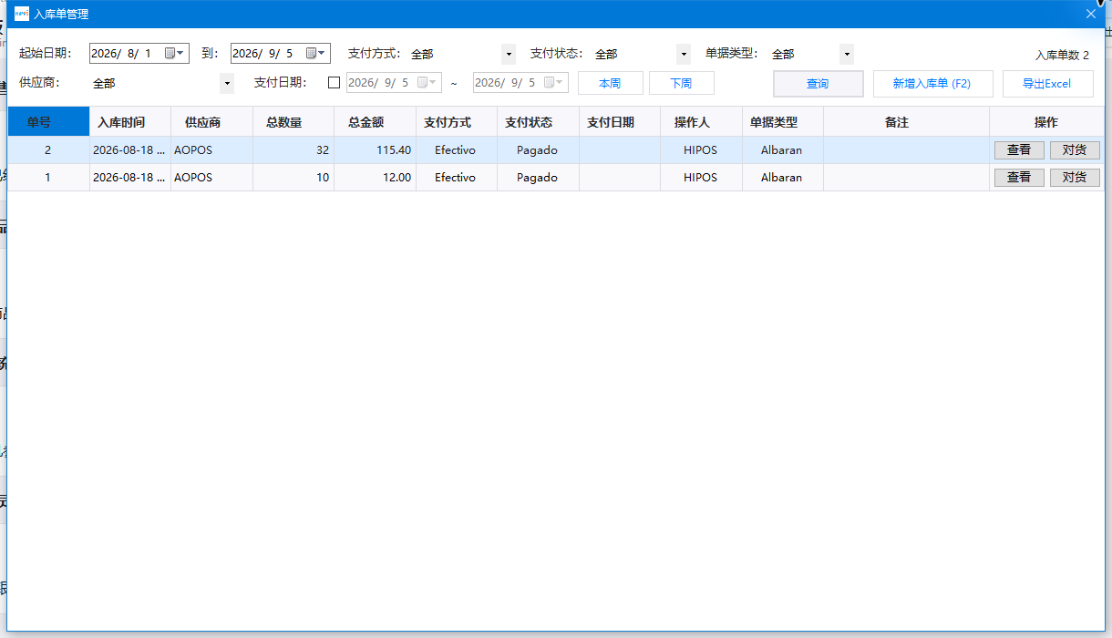 查询入库单与筛选付款状态