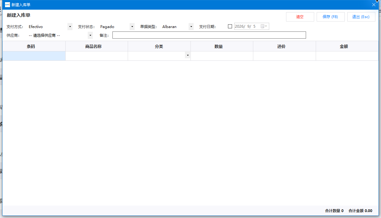新增入库单