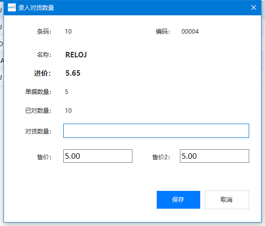 录入对货数量：注意“本次累加”