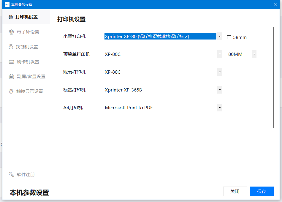 设置小票、预算单、标签与 A4 打印机