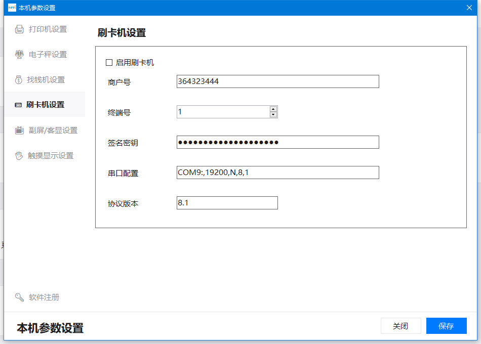 配置 Redsys 刷卡终端