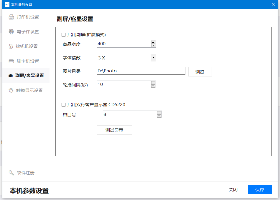 设置客显与第二屏