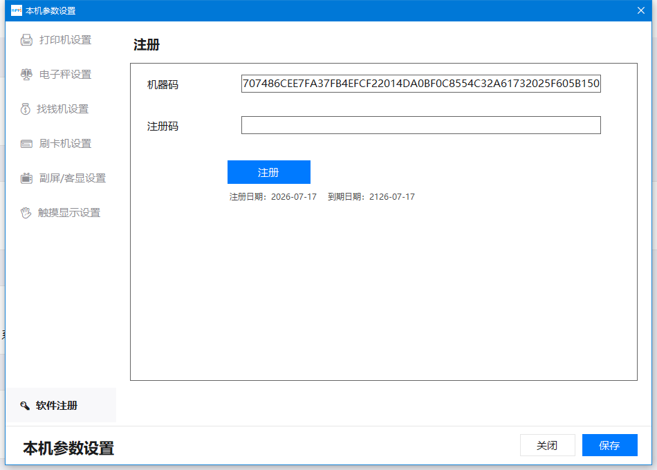 查看软件授权与注册信息