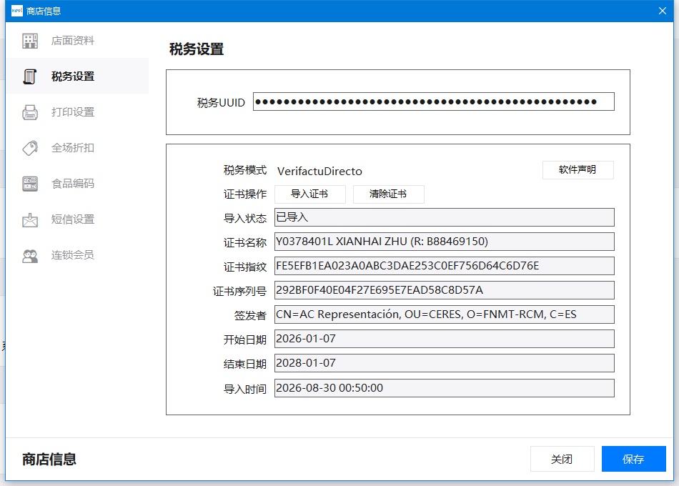 配置票据报送与证书