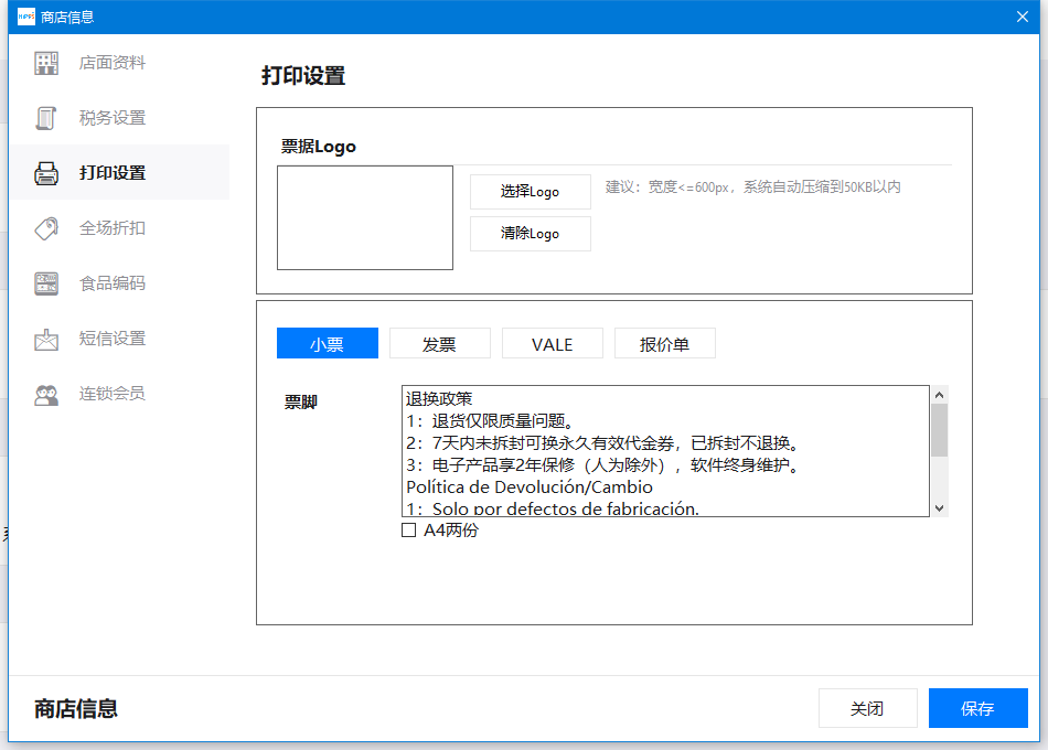设置小票样式