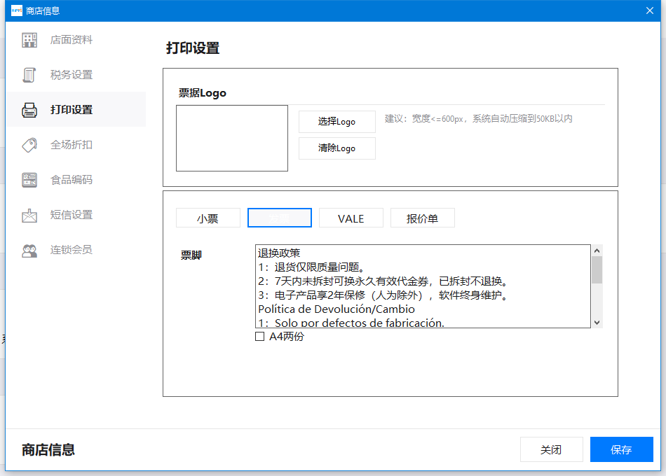 设置发票样式