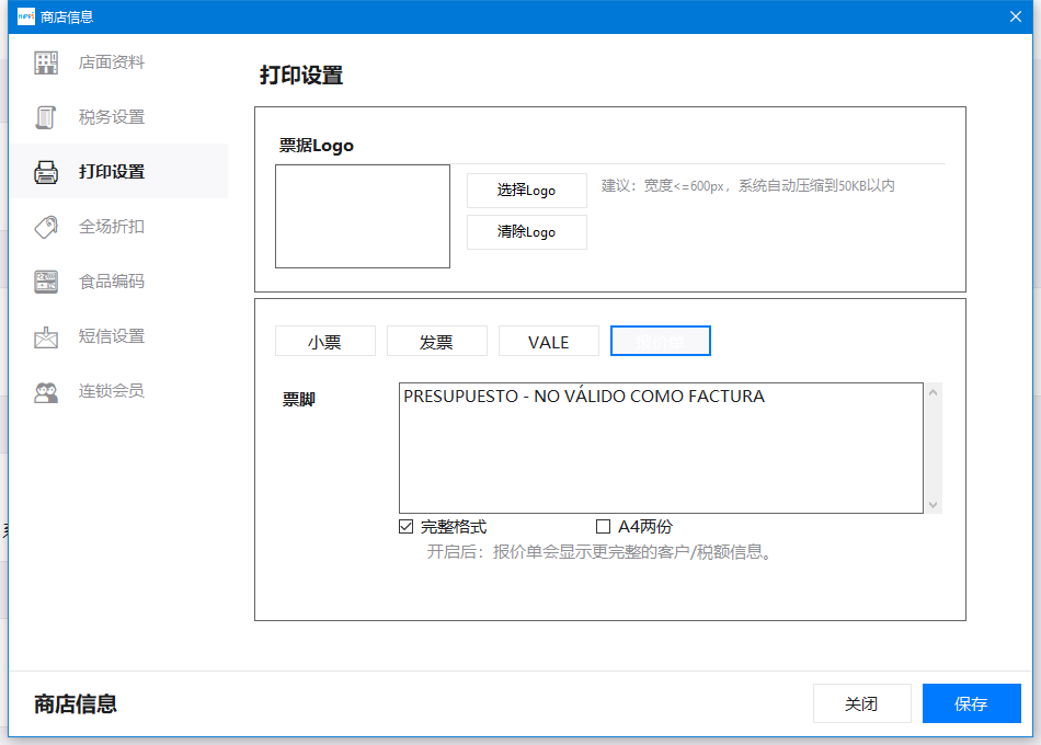 设置预算单样式