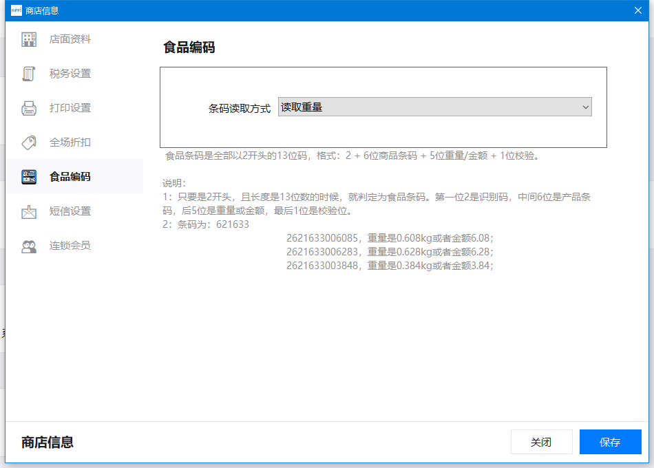 识别生鲜秤条码：重量码与金额码