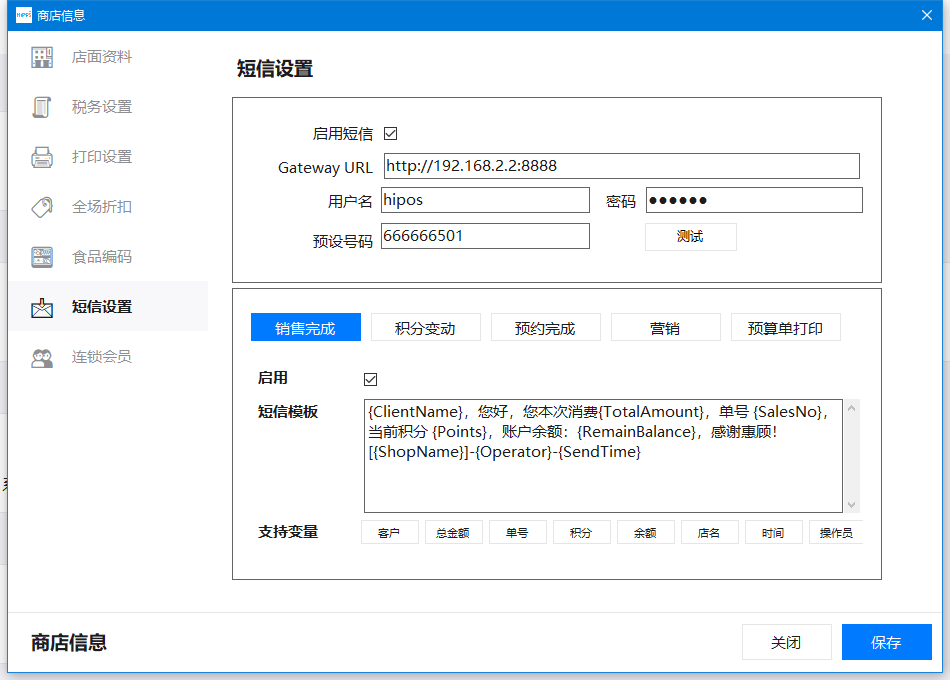 设置短信网关与销售完成通知