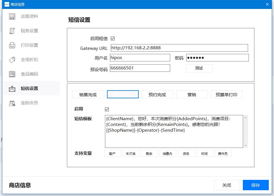 积分扣除短信