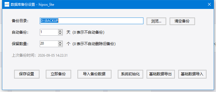 设置自动备份与保留份数