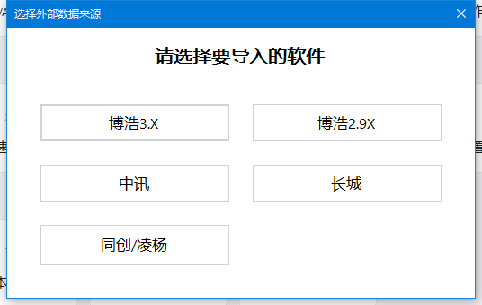 选择外部收银软件的数据来源