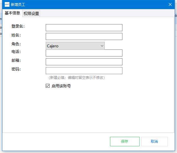 新增或编辑收银员账号