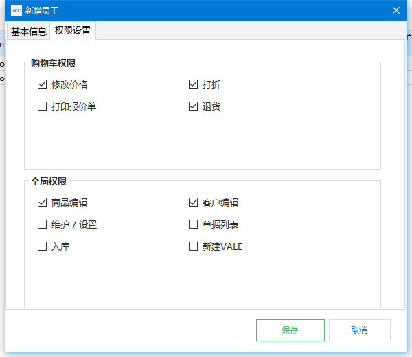 设置购物车与管理权限