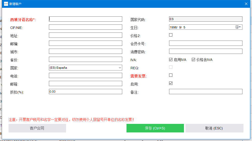 新增客户并填写基本资料