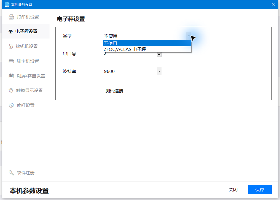 展开电子秤类型：不使用或ZFOC/ACLAS电子秤