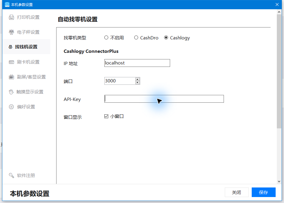 选择Cashlogy后出现的IP、端口、API-Key和小窗口选项