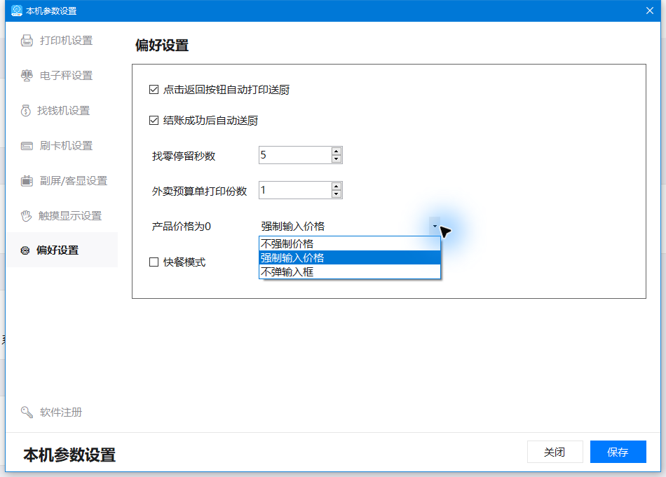 展开零价处理：不强制价格、强制输入价格、不弹输入框