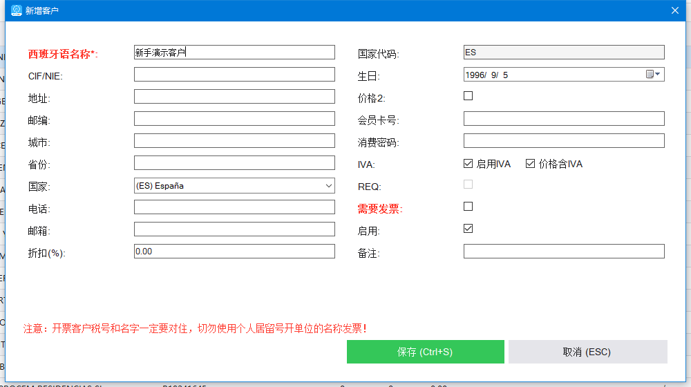 在实际新增客户窗口填写“新手演示客户”，尚未保存