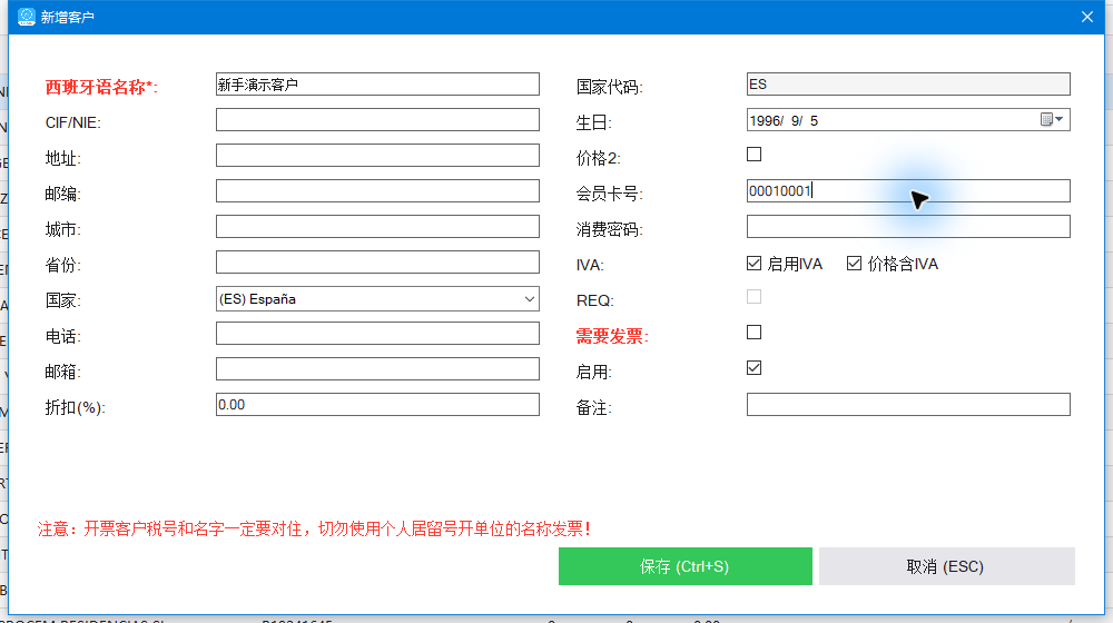 实际填写会员卡号 00010001，保留前导零，尚未保存
