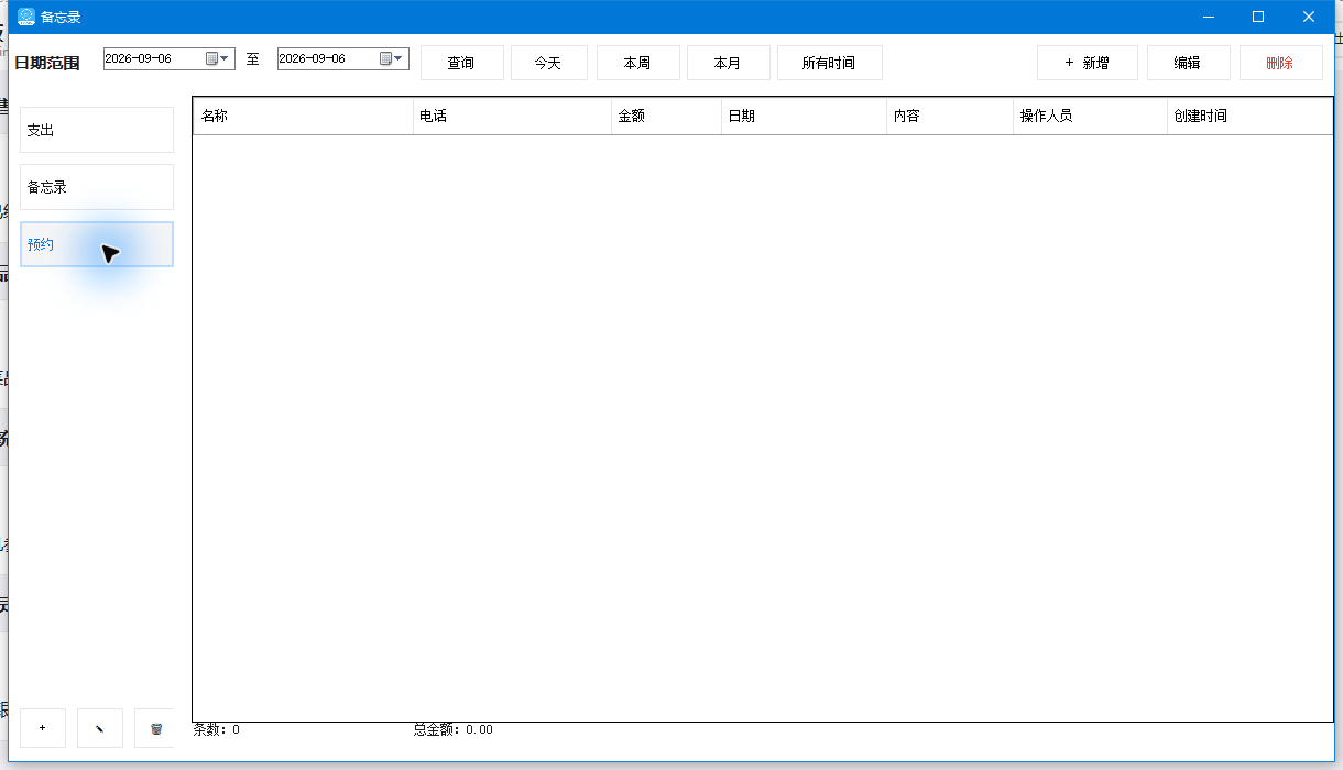 选择预约分类后查看当天记录