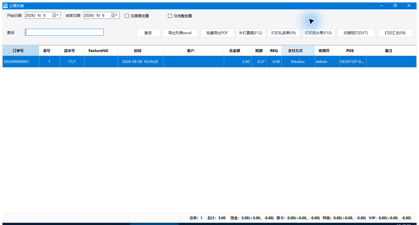 本次现金结账结果：订单202609060001，1号桌，总金额3.00