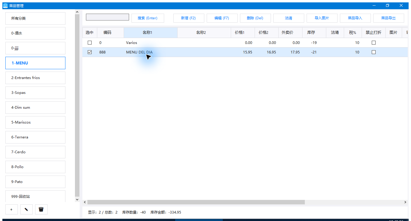 在 MENU 分类选中编码888的套餐主商品