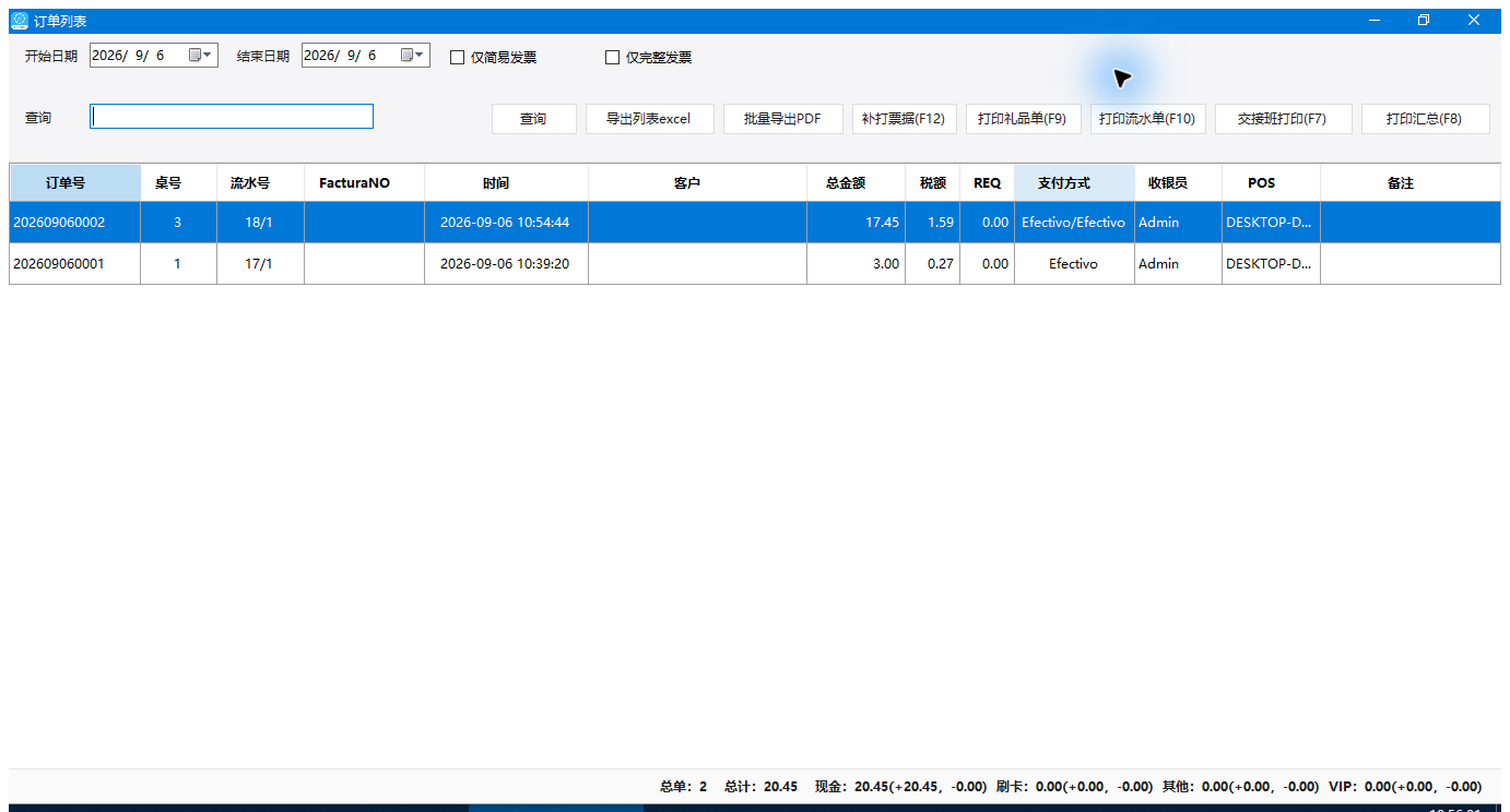 最终销售记录202609060002：整单17.45，分两次现金付款