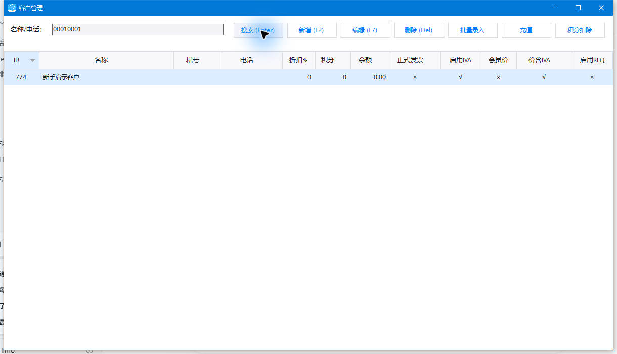 按会员卡00010001查询到ID774演示客户