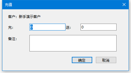 实际会员充值窗口：充、送、备注