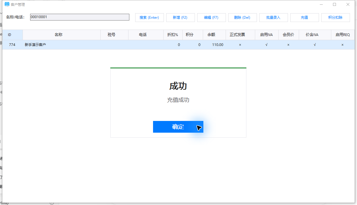 充值成功提示及背后110.00余额