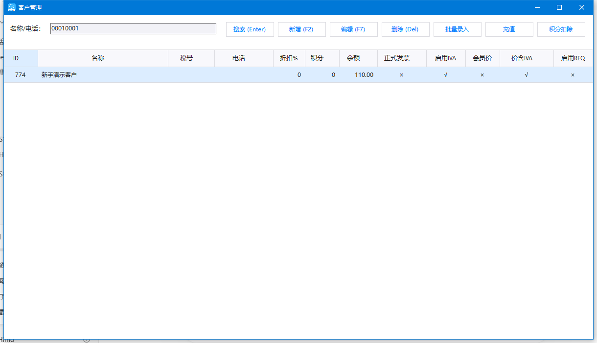 充值后实际客户列表：余额110.00