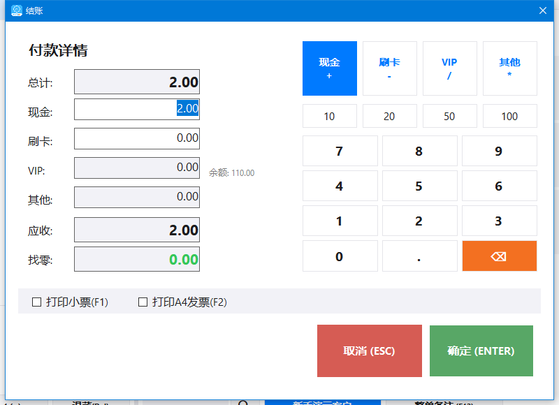 会员付款前：应收2.00、余额110.00、默认现金2.00