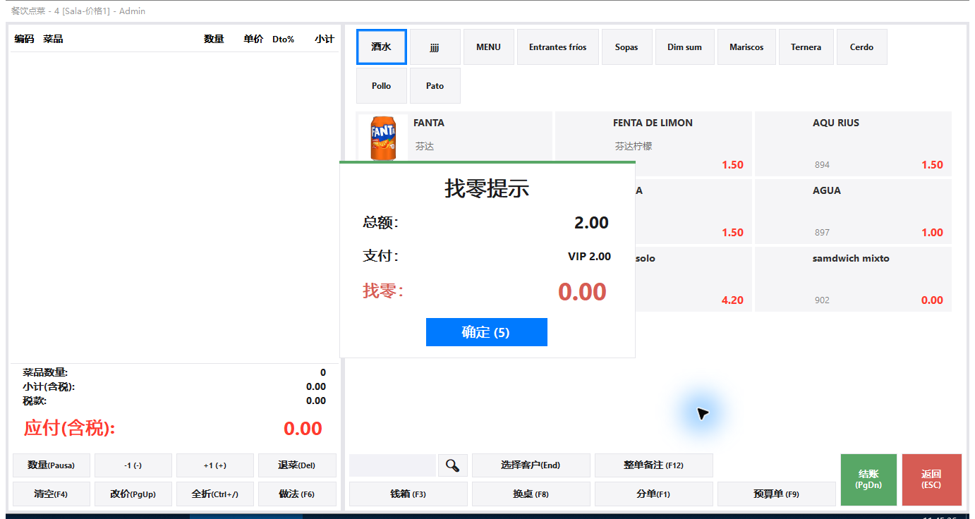 实际会员结账结果：支付VIP2.00、找零0.00