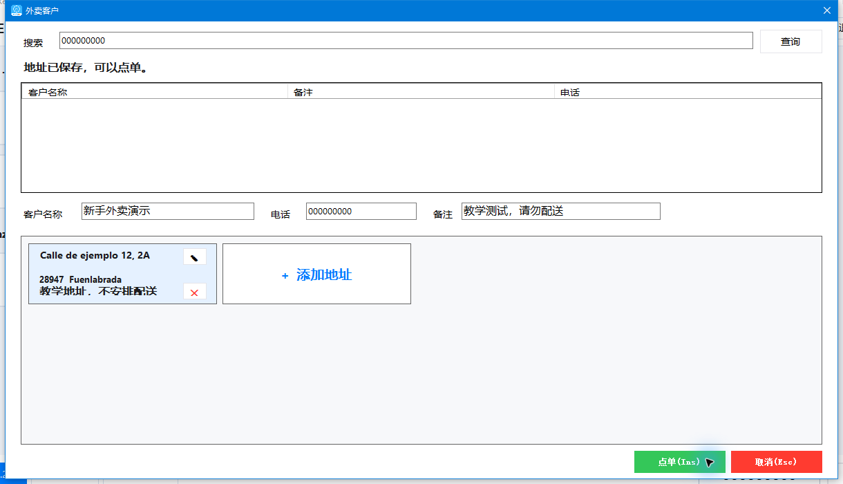 地址已保存提示与选中的实际地址卡片