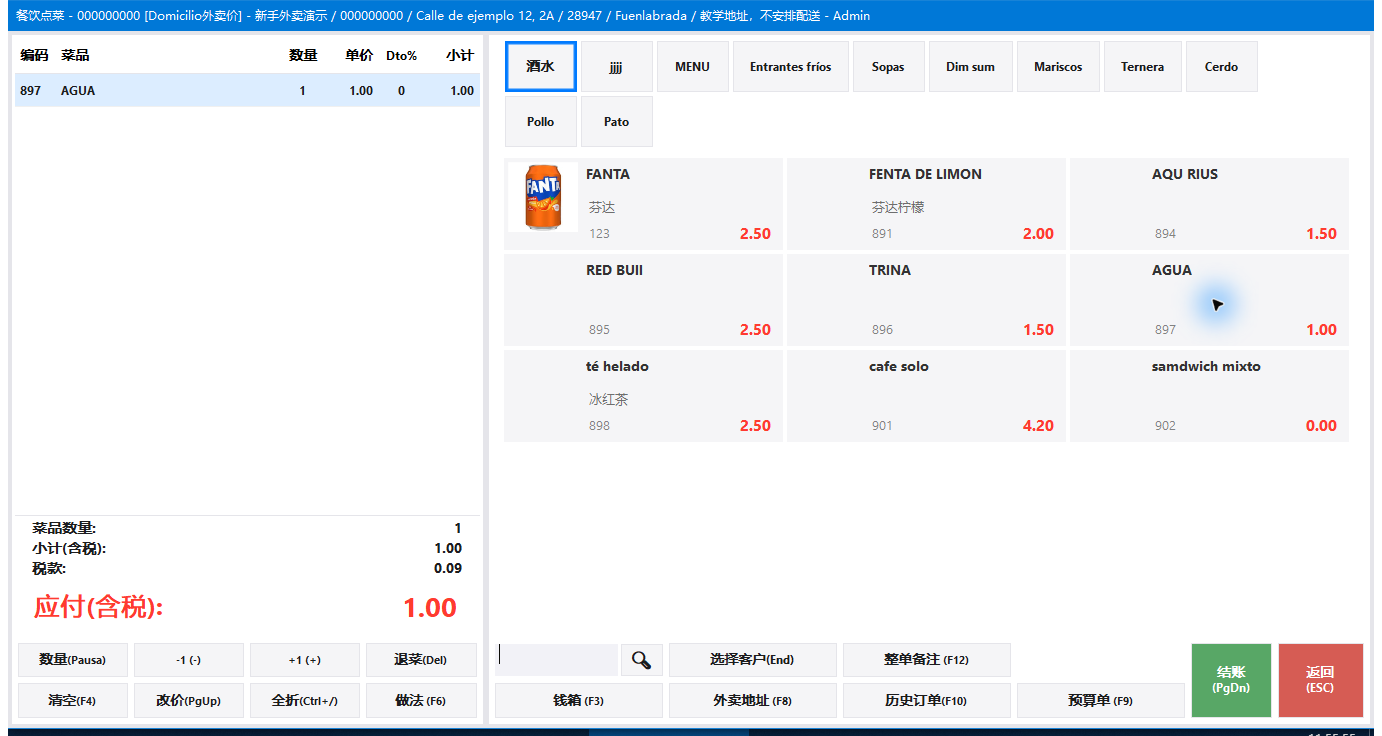 外卖价点餐：AGUA1瓶、应付1.00