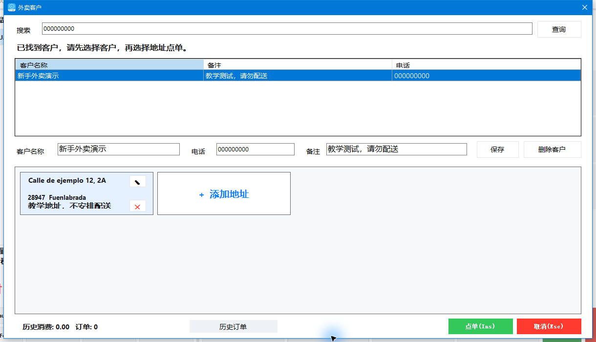 F8返回外卖客户：已保存的客户、地址和历史入口