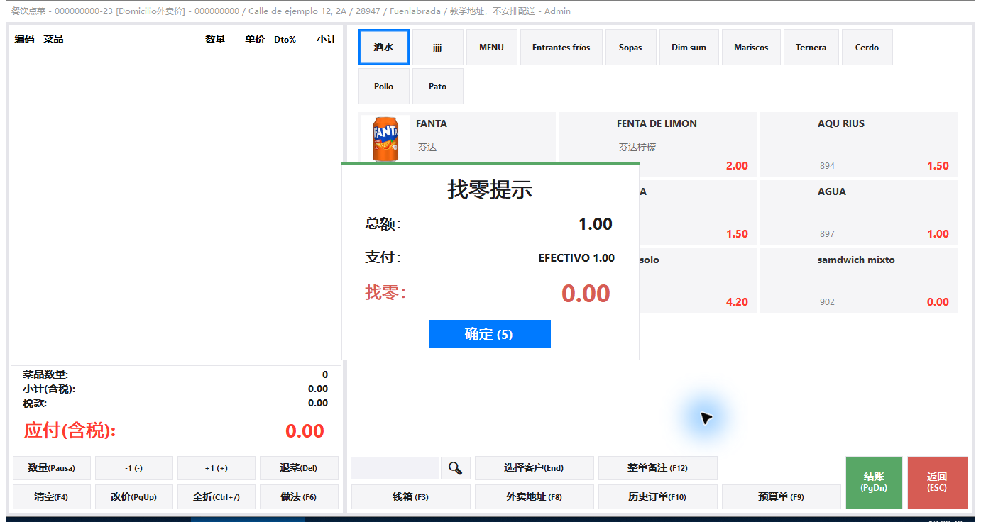 实际外卖结账结果：现金EFECTIVO1.00、找零0.00