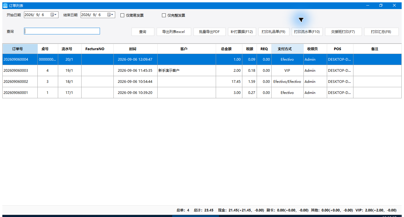 外卖销售单202609060004、流水20/1、金额1.00